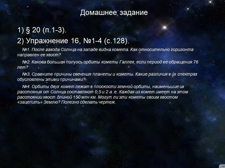 Homework1) § 20 (п.1-3). 2) Exercise 16, #1-4 (p.128). №1. Pos. 