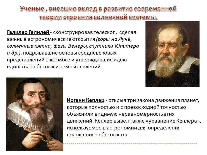Galileo Galilei - designed the telescope and made important astronomical discoveries. 