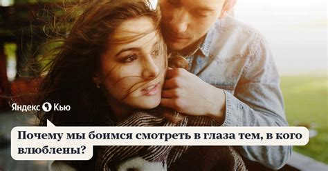 Why do we fall in love with someone?