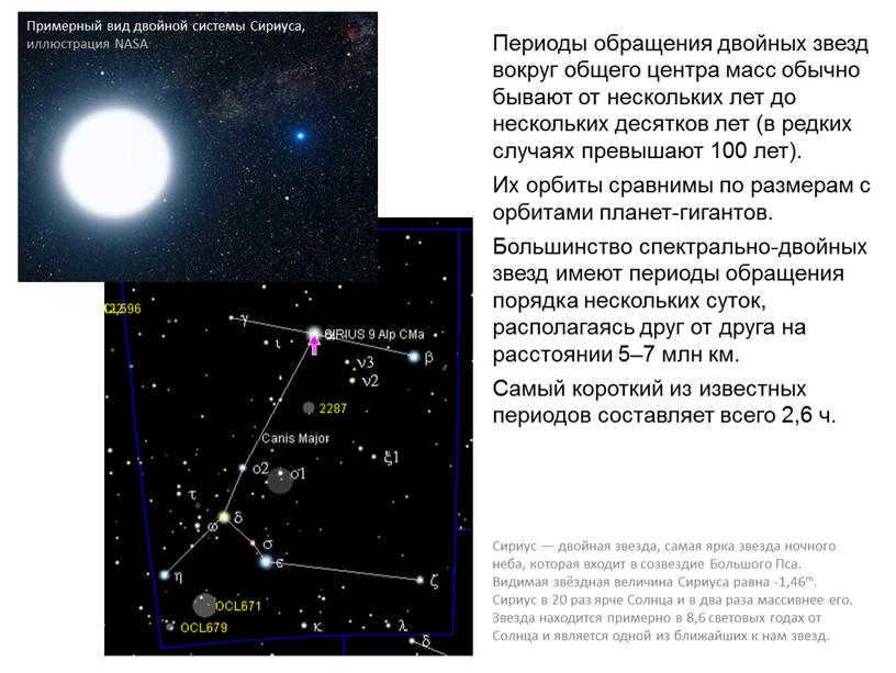 The orbital periods of double stars around a common center of mass are usually from several years to several tens of years (rarely exceeding 100 years)
