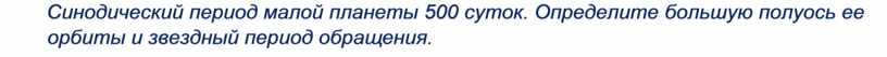 The synodic period of a minor planet is 500 days