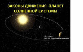 Laws of motion of the planets of the solar system
