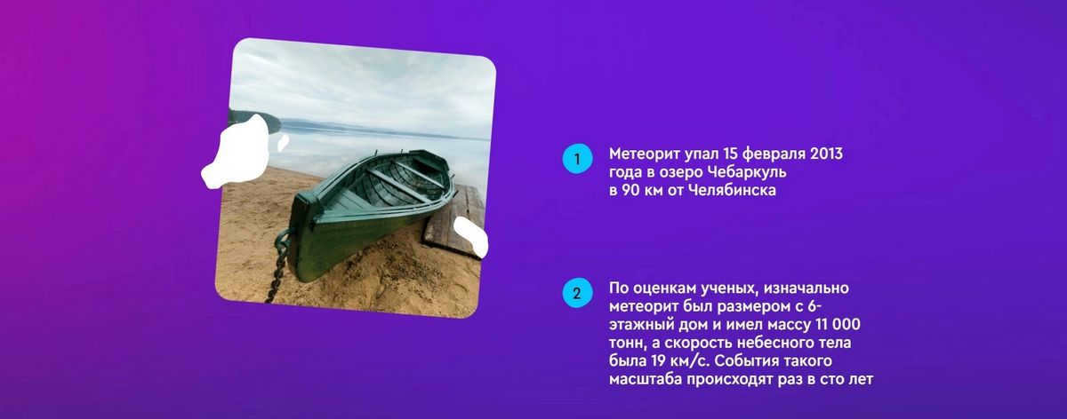 Photo: screenshot from https://meteorit-fest.ru/.