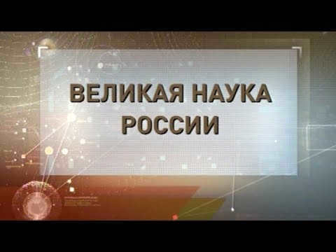 The great science of Russia. Peter Lebedev.
