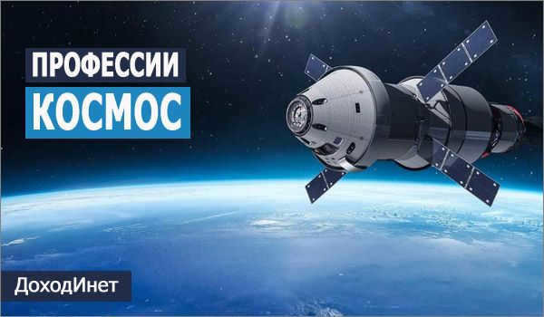 Professions related to space and astronomy
