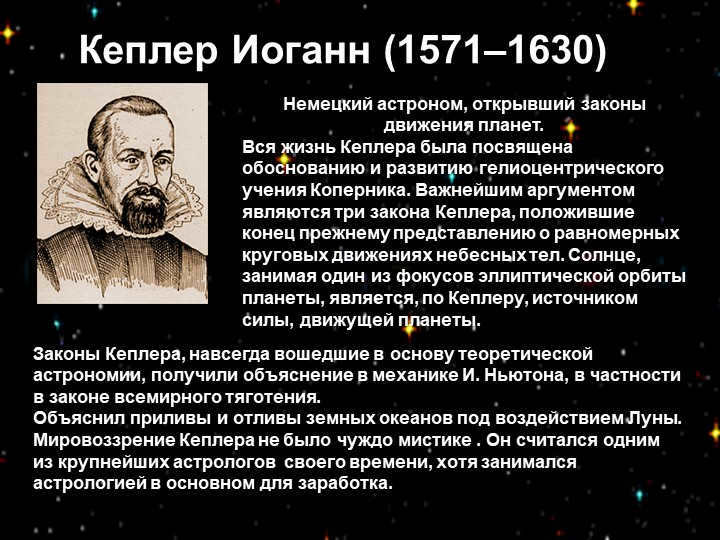 Kepler Johannes (1571-1630)German astronomer who discovered the laws of planetary motion. 
