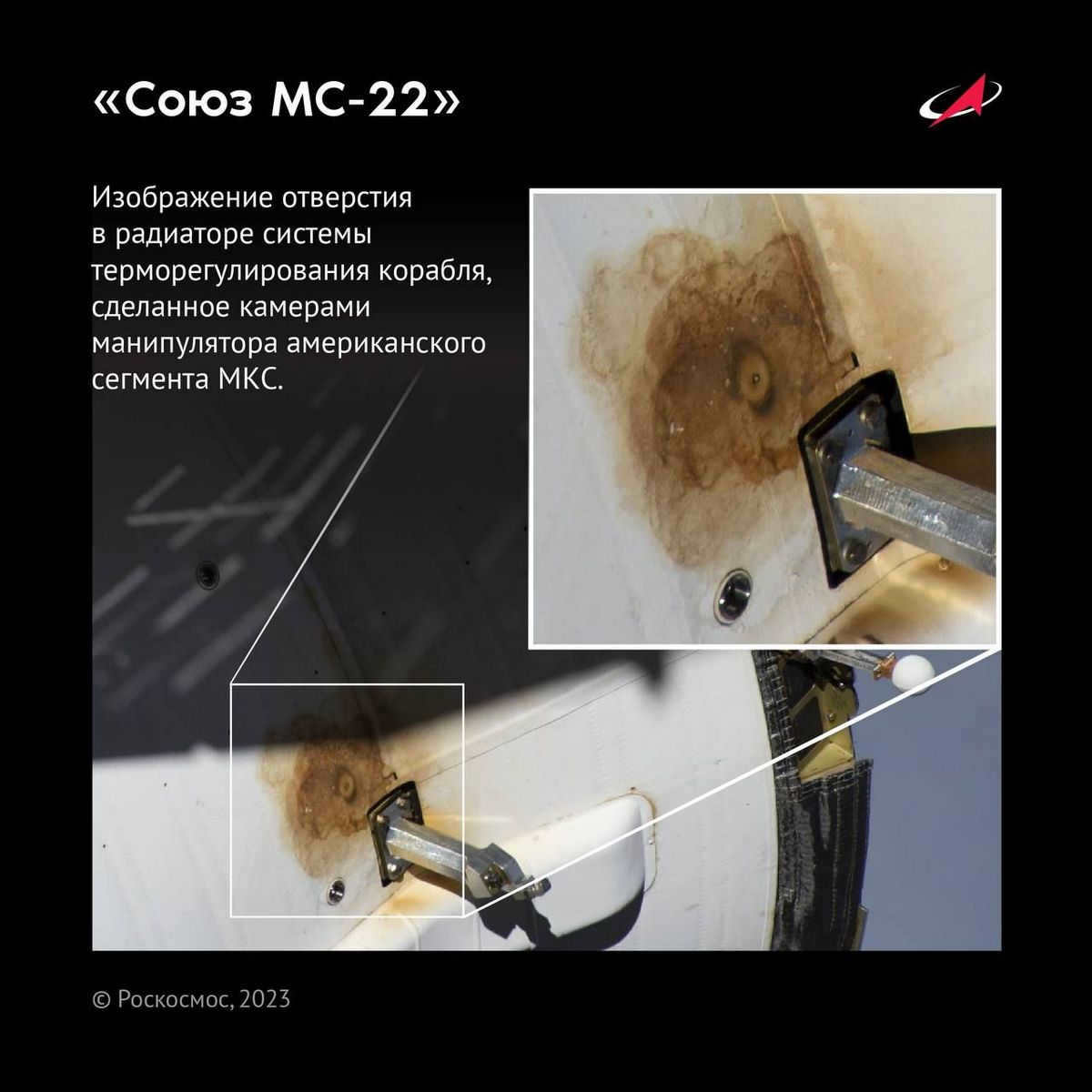 Consequences of a micrometeoroid hitting the Soyuz MS-22 spacecraft. Source: Roscosmos