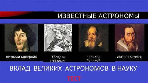 Who created the science of astronomy?
