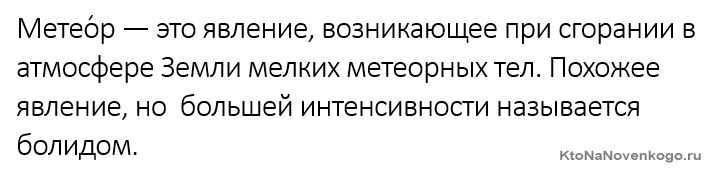 A meteor is. 