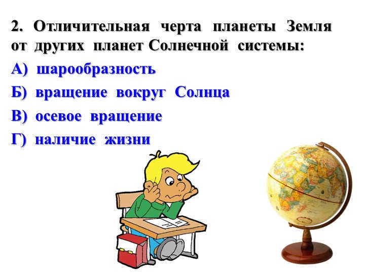 2. distinguish planet Earth from other planets in the solar system. 