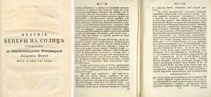 Title page and spread with the report on observations by M. V. Lomonosov of the edition "The Apparition of Venus in the Sun Observed at the St. Petersburg Imperial Academy of Sciences on May 26, 1761". The results of M. V. Lomonosov's observations were published in July 1761 in an edition of 250 copies. Within a few months, almost the entire print run of the Russian edition was dispersed: 50 were given away for free, 2 went to the academic library, 6 were given to Lomonosov, 147 were sold in the St. Petersburg bookstore, 30 were sent for sale to Moscow, 5 were kept in the Academic bookstore as unsaleable (Tulichev D. V. Book publishing activities of the St. Petersburg Academy of Sciences and M. V. Lomonosov, 1988, p. 228).