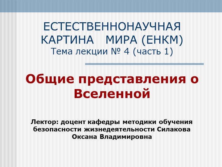 Natural Scientific Picture of the World (ENCM) Lecture topic No. 4 (part 1) General pre. 