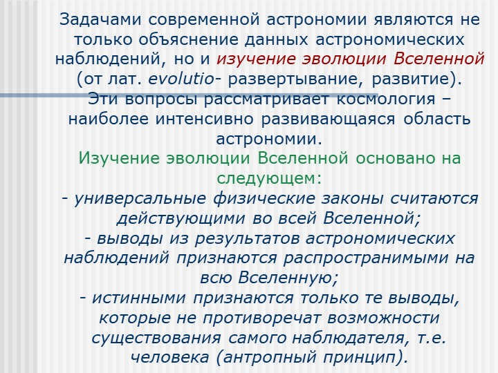The tasks of modern astronomy are not only to explain the data astronom. 