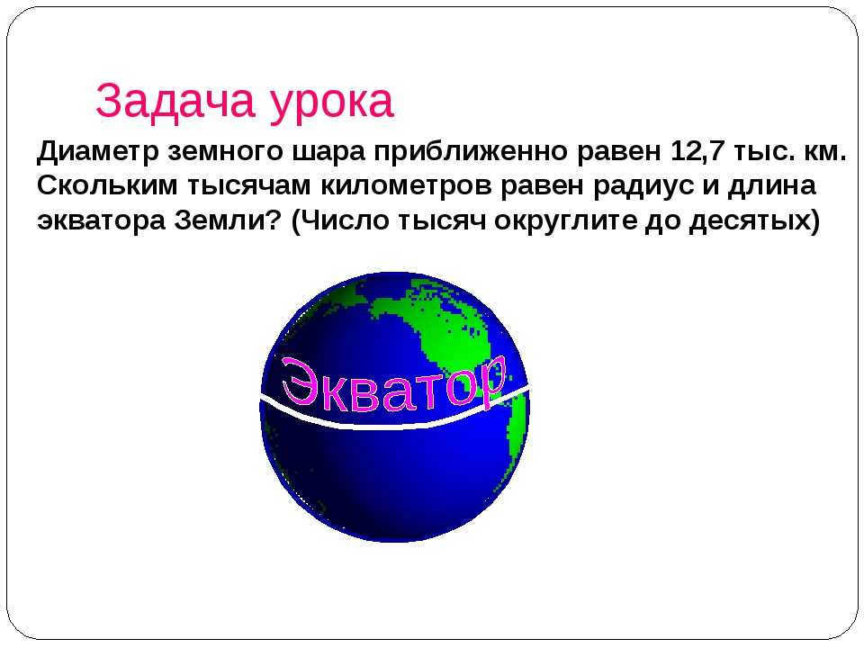 Equator passes. the exact length of the earth's equator