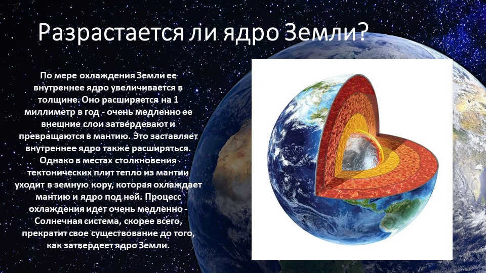 Does the Earth's core expand? As the Earth cools, its inner core grows. 