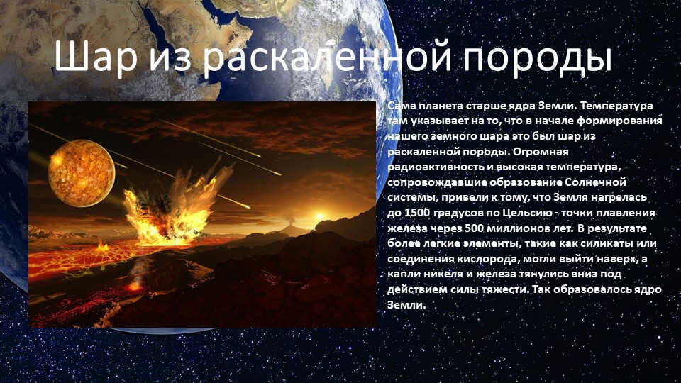 The planet itself is older than the Earth's core. The temperature there is decreasing. 