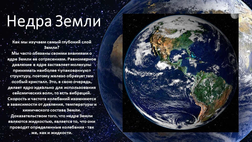 The Earth's interior How do we study the deepest layer of the Earth? We often owe our. 