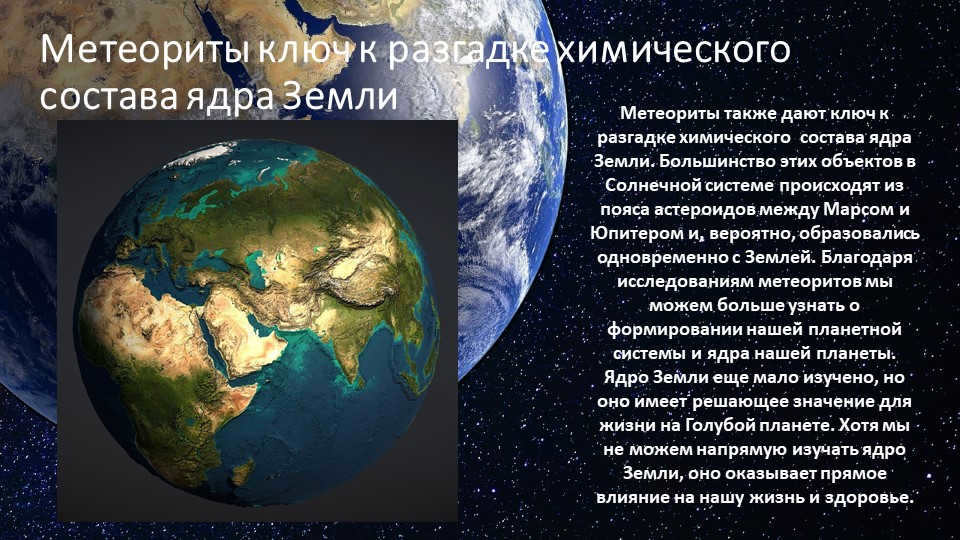 Meteorites key to unraveling the chemical composition of Earth's coreMeteorites also provide. 