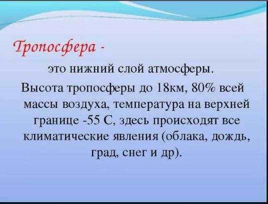 troposphere 