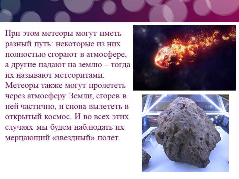 Meteors can have different paths: some meteors burn up completely. 