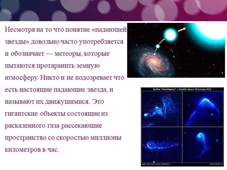 Although the concept of a "shooting star" is quite commonly used and. 