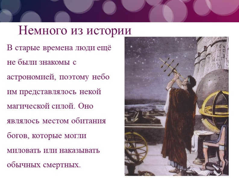 A bit of history In the old days, people were not yet familiar with astronomy, p. 