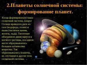 Interesting facts about the planets