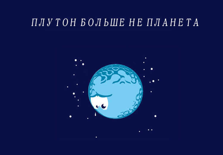 Pluto is no longer a planet