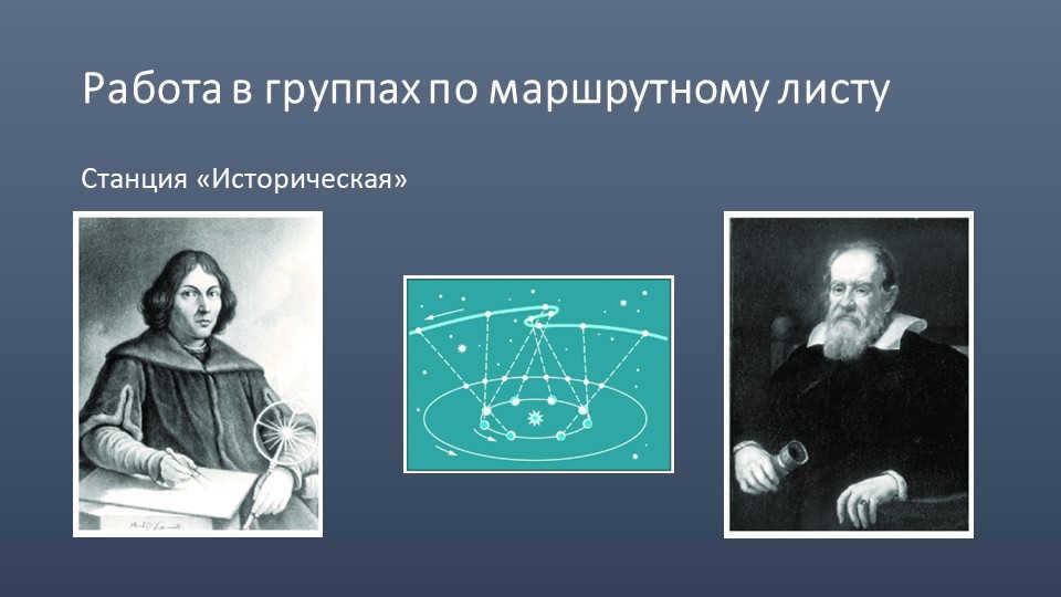 Work in groups on the itinerary sheetStation "Historical".