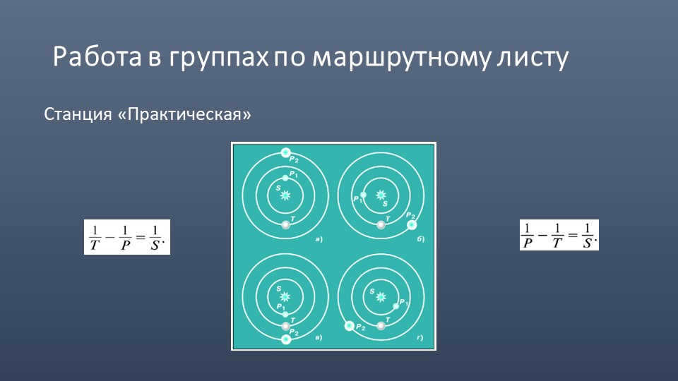 Working in groups according to the itineraryStation "Practical"