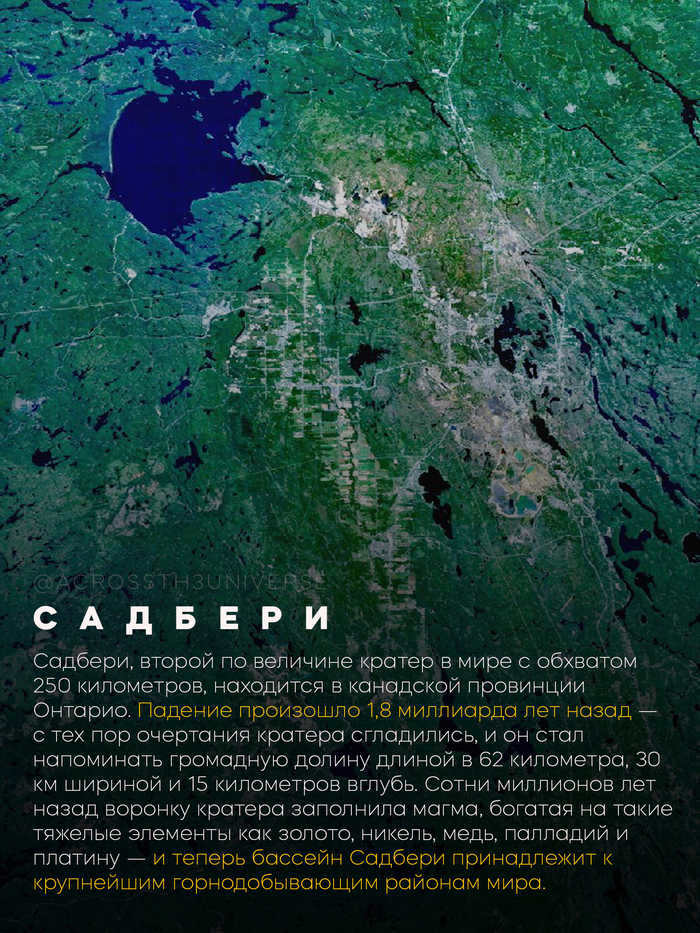 6 largest impact craters on Earth Cosmos, Geology, Astronomy, Crater, Longpost