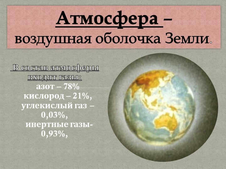 The atmosphere consists of gases: nitrogen - 78% oxygen - 21%, ang. 
