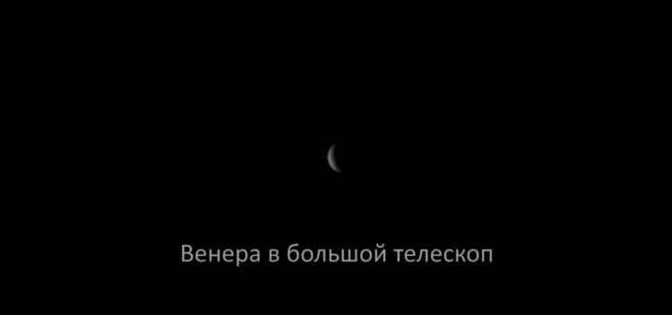 Mercury and Venus. Venus in an expensive amateur telescope. Photo.