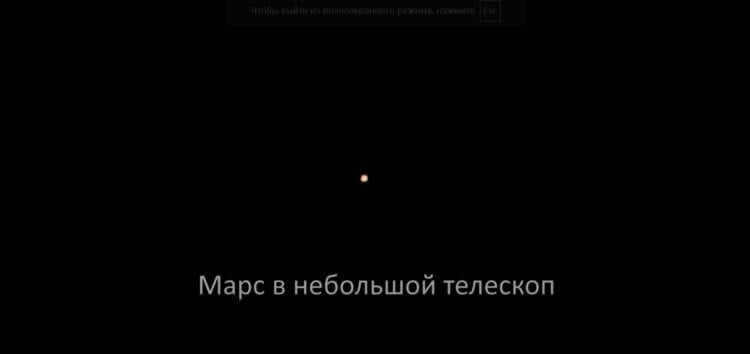 Mercury and Venus. This blurred reddish spot is Mars - so it looks in a conditionally inexpensive telescope. Photo.