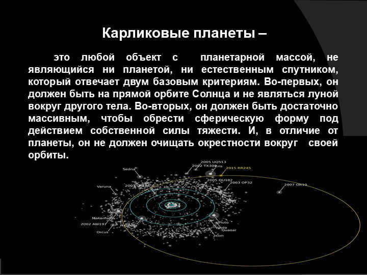 Dwarf planets are any object with planetary mass, not me. 
