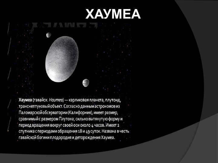 HAUMEA