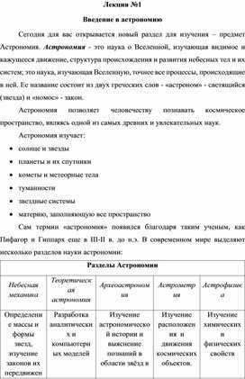Introduction to Astronomy