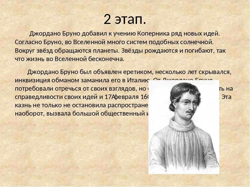 Stage 2. Giordano Bruno added a number of new ideas to the teachings of Copernicus. According to. 
