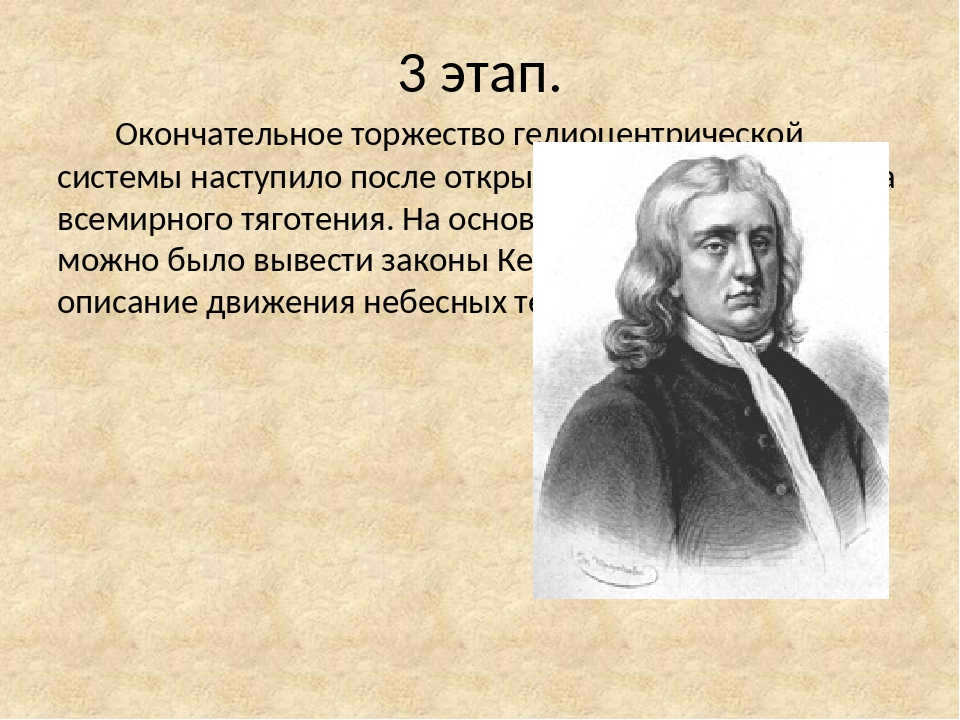Stage 3. The final triumph of the heliocentric system came after the o. 