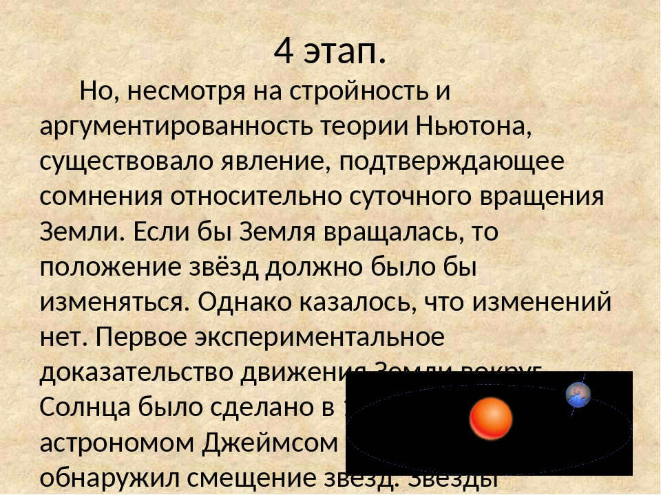 Stage 4. But despite the slenderness and reasoning of Newton's theory, su. 