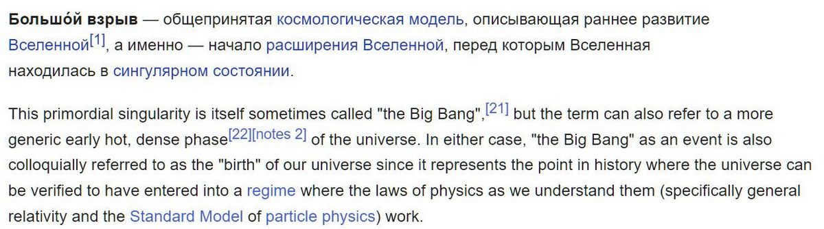Both Russian and English Wikipedia are now quite streamlined on this point. So readers who are used to the Big Bang = singularity don't have this opinion broken. And for nothing.