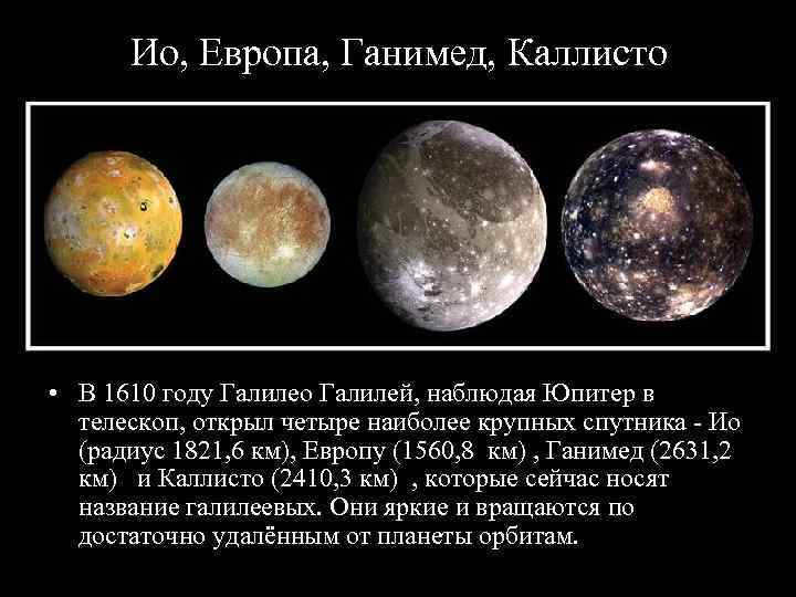 Jupiter satellites | site about space and the universe