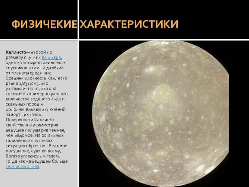 List of satellites of Jupiter
