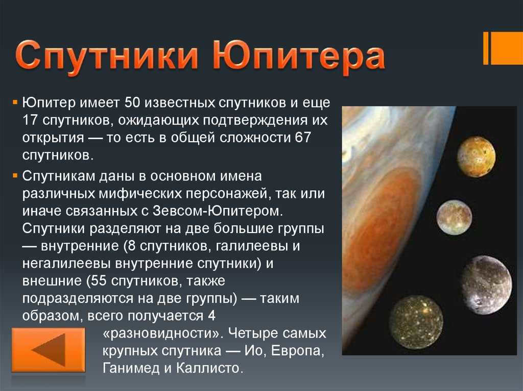 Jupiter's satellites. history and present day - living space