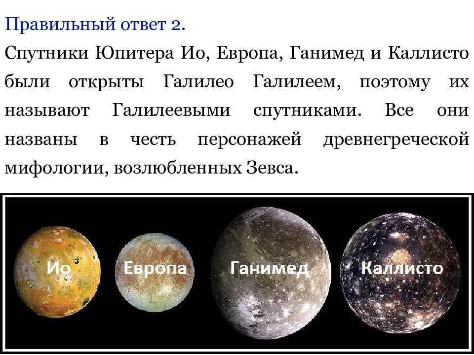 Planet Jupiter and Jupiter's satellites