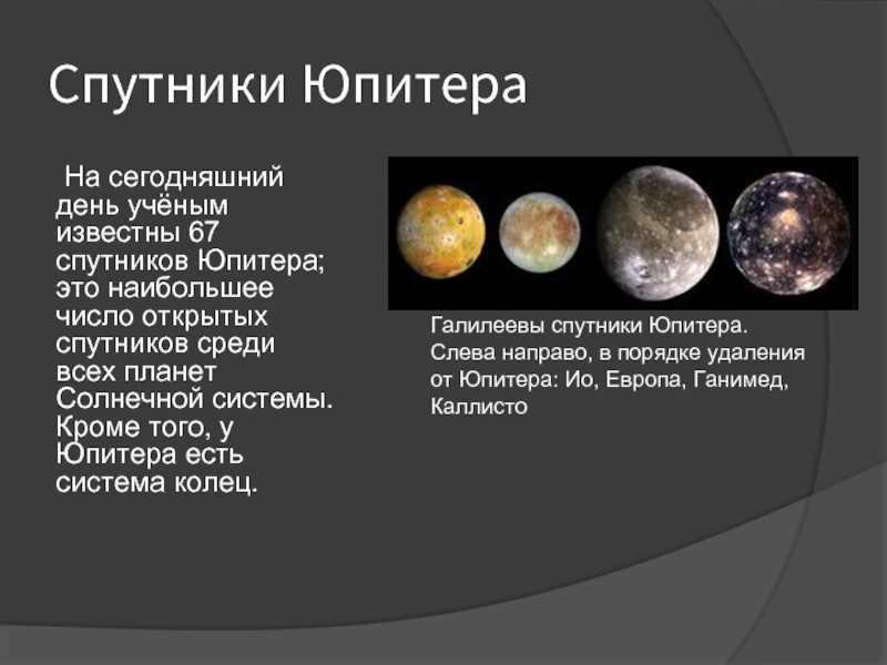 Jupiter satellites