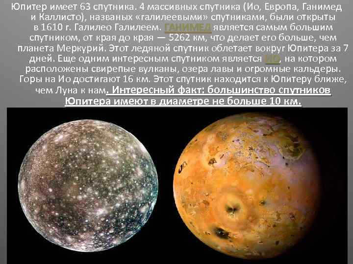 Planet Jupiter - description, characteristics, interesting facts