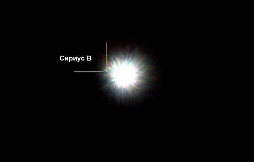 Sirius A and Sirius B