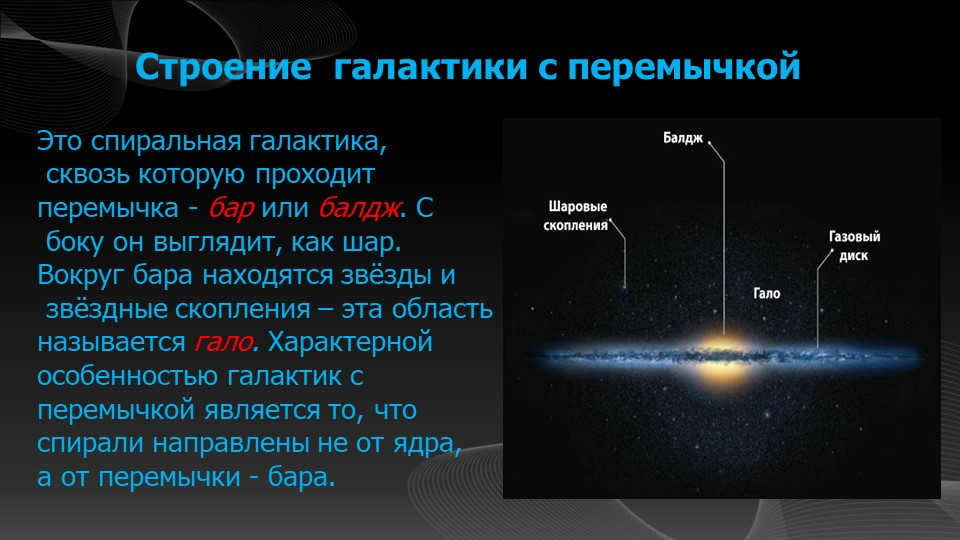 Structure of a jumper galaxyThis is a spiral galaxy through which the pro. 