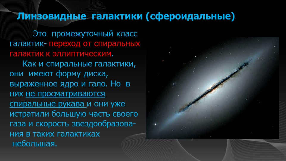 Lenticular galaxies (spheroidal galaxies) This is an intermediate class of galas. 